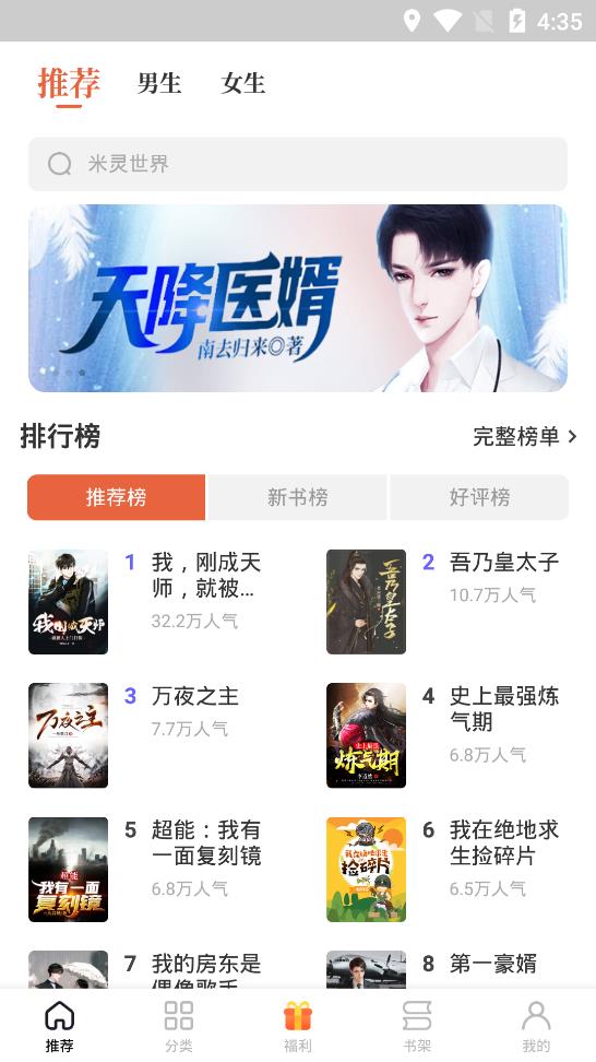 追风小说阅读神器截图1