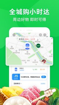 京东到家安卓最新版截图2