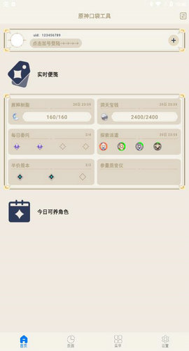 原神口袋工具2.8.5截图2