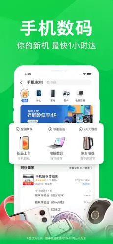 京东到家小时购截图0