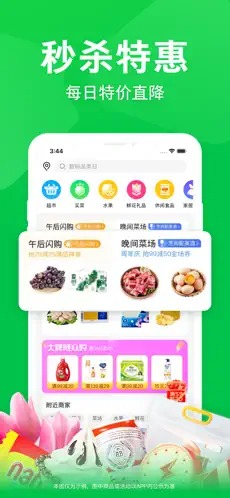 京东到家小时购截图1