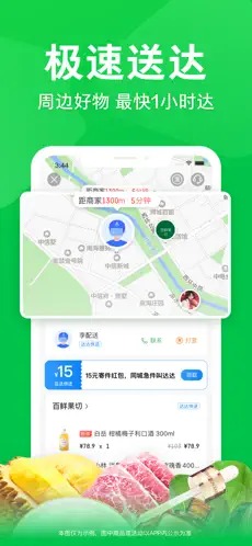 京东到家小时购截图2
