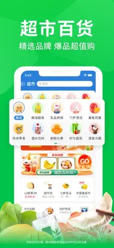 京东到家小时购截图3