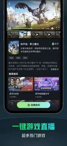 虎牙云游戏截图1