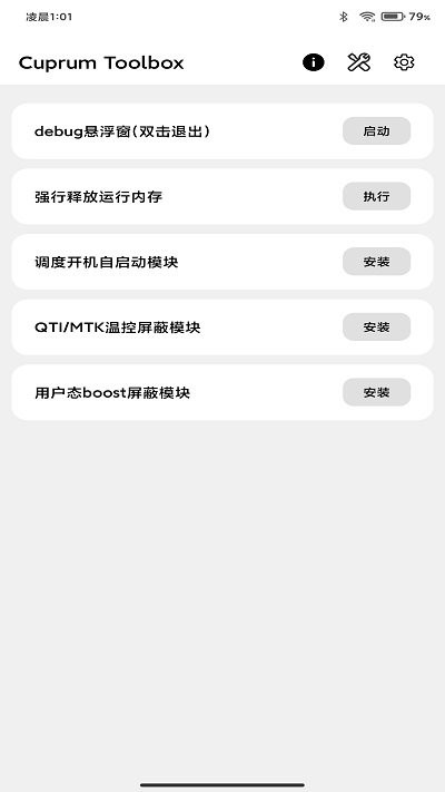 cutoolbox酷安截图1