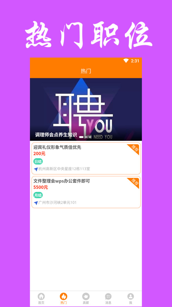兼职无忧app截图0
