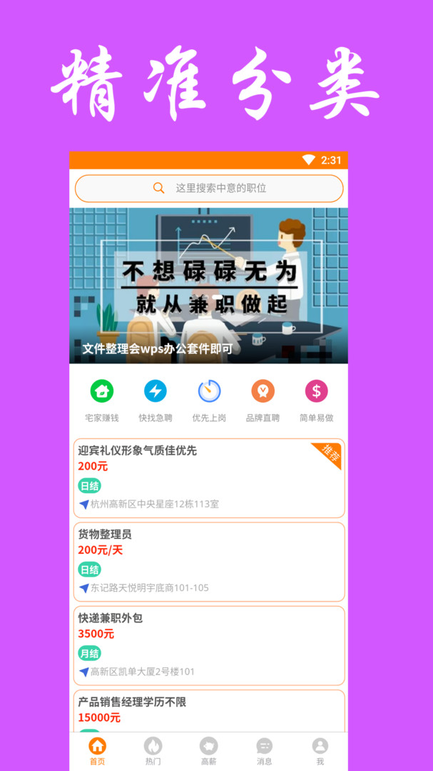 兼职无忧app截图1