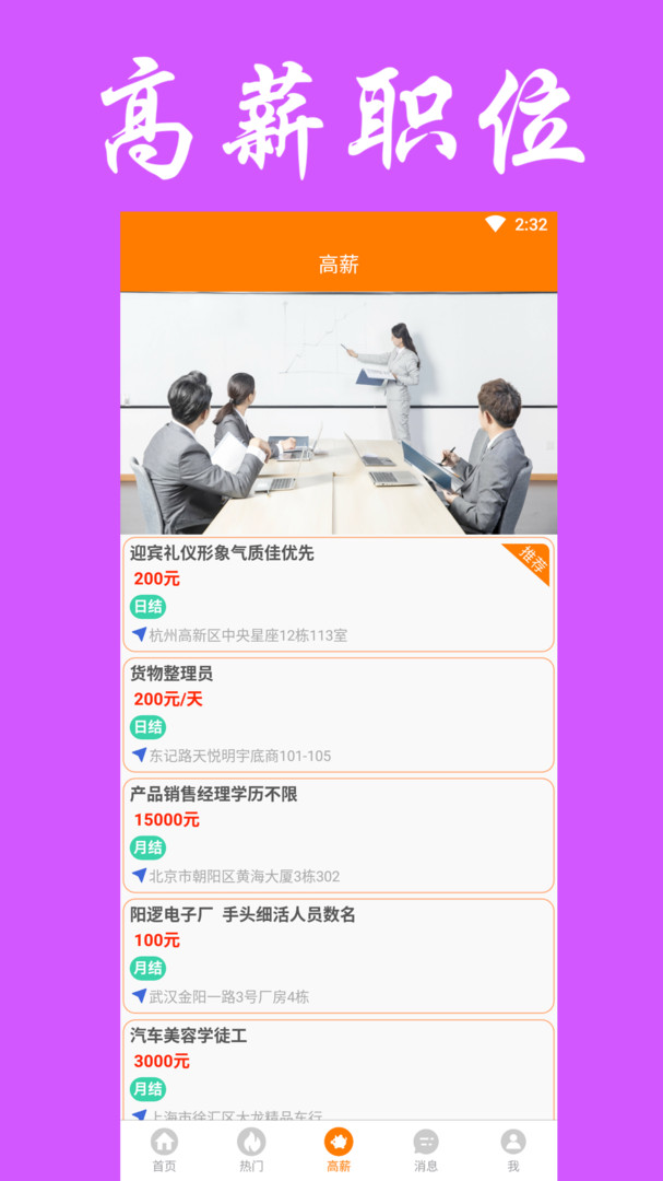 兼职无忧app截图3