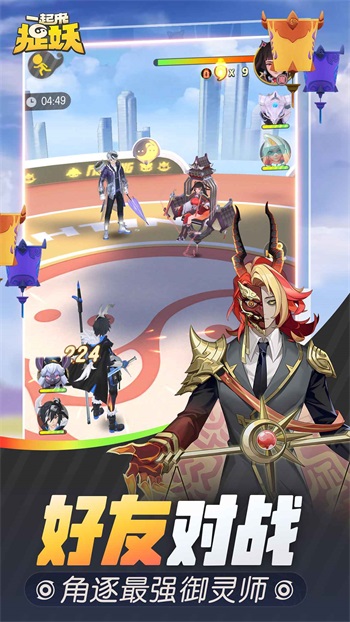 一起来捉妖安卓版截图1