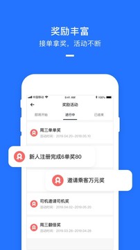 美团打车司机版本截图3