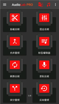 audiolab中文版免费下载最新版本截图2