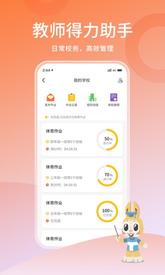 体测大师APP截图1