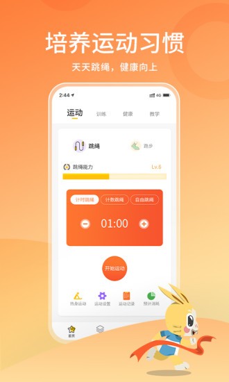 体测大师APP截图2