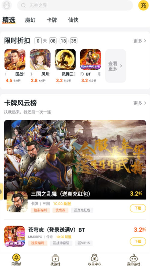 buff手游折扣平台截图2