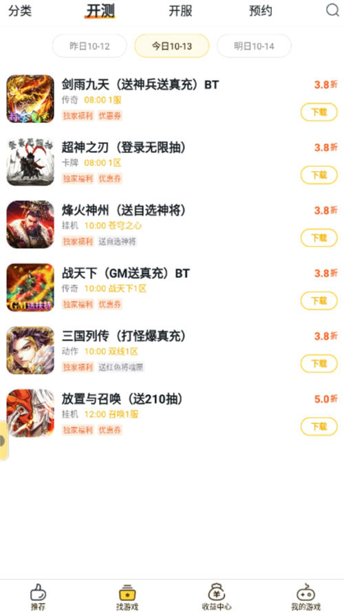 buff手游折扣平台截图3