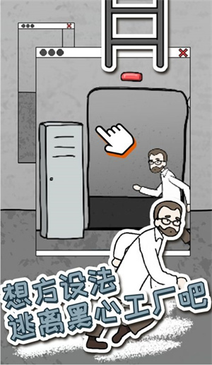 逃脱工厂手机版截图3