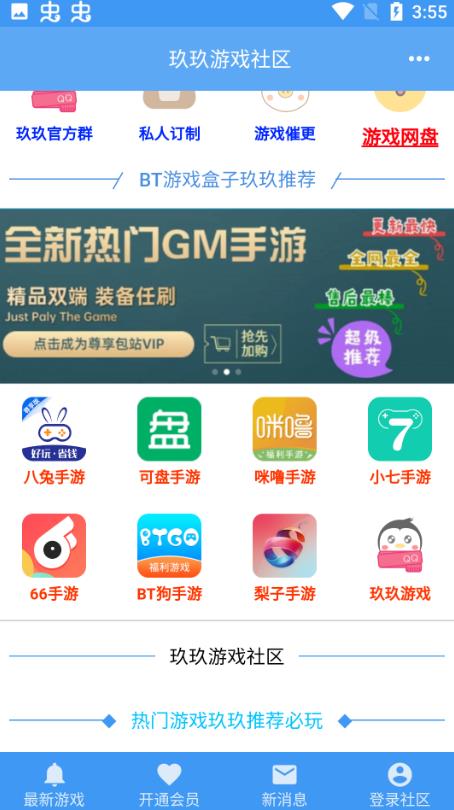 玖玖游戏社区截图1