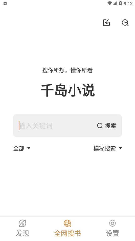 千岛小说app最新版下载安装截图0
