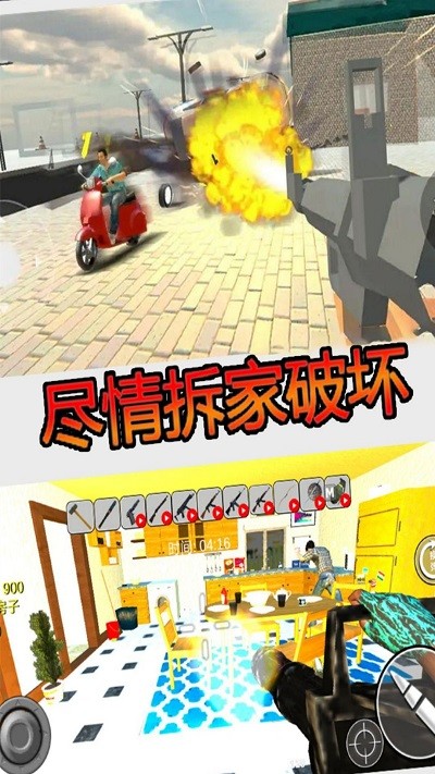 疯狂房屋破坏者手游截图1