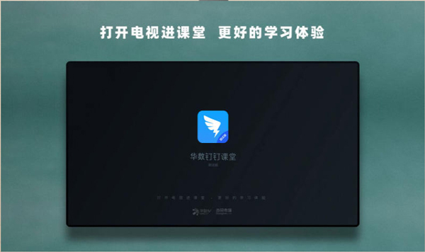 华数钉钉课堂安装包截图1