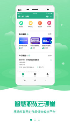 云课堂智慧职教app截图0