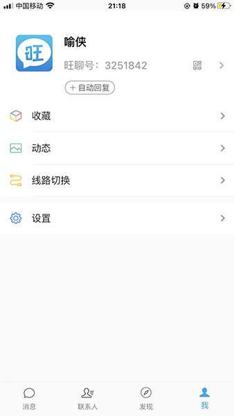 旺旺聊天安卓截图1