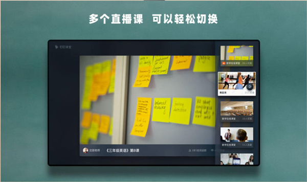 华数钉钉课堂app tv版截图0