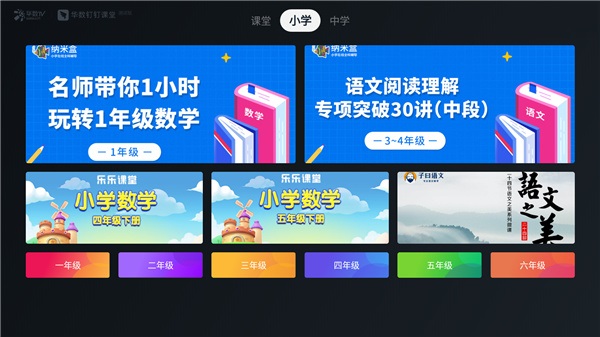 华数钉钉课堂app tv版截图4