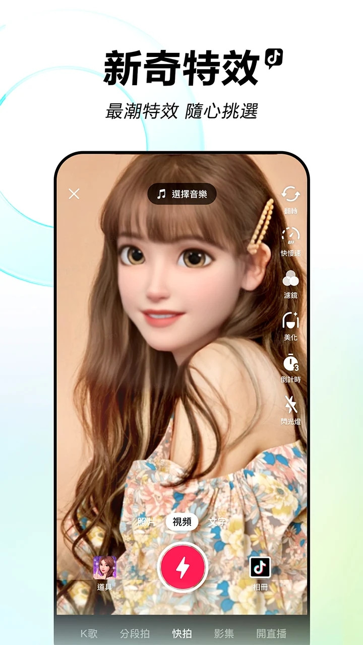 tik tok app cc apk截图1