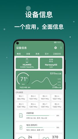 设备信息截图1