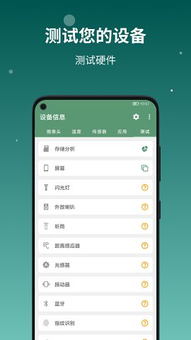 设备信息截图2