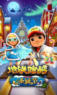 Subway Surfers游戏截图1