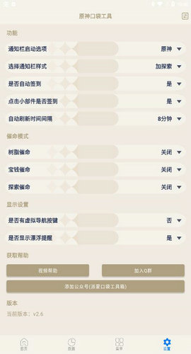 原神口袋工具安装包截图1