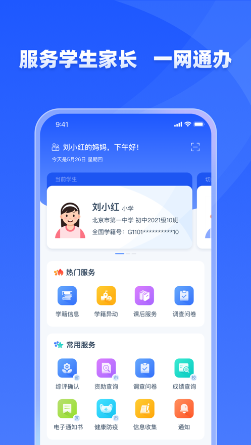学有优教app家长端截图0