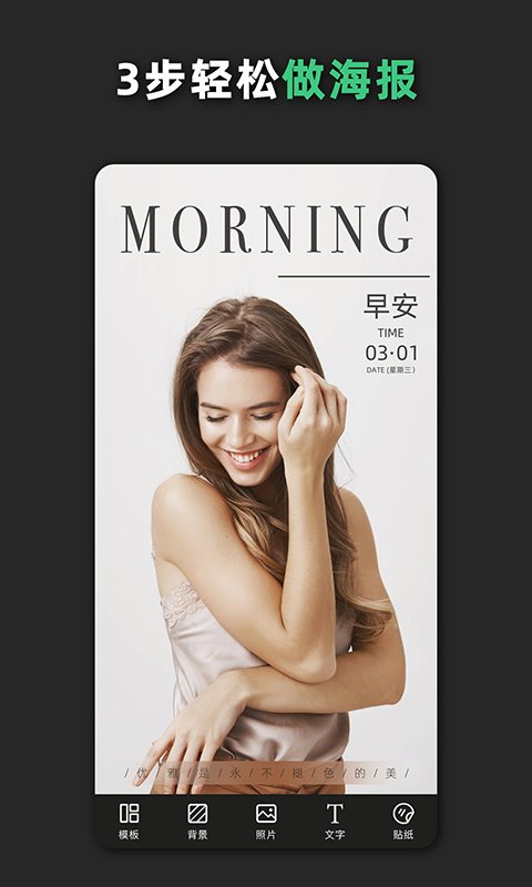 青柠海报设安卓版截图0