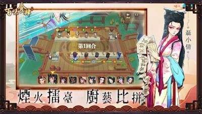 百味食肆游戏截图1