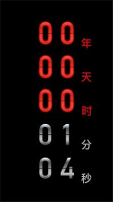 黑暗倒计时免费截图2