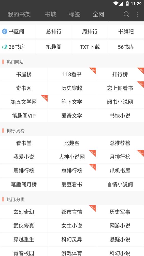 悦读免费小说无广告截图2