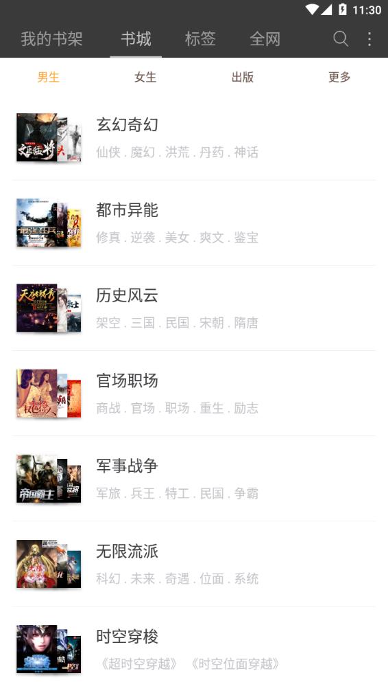 悦读免费小说无广告截图3