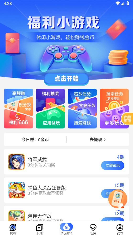 益玩赚app截图0