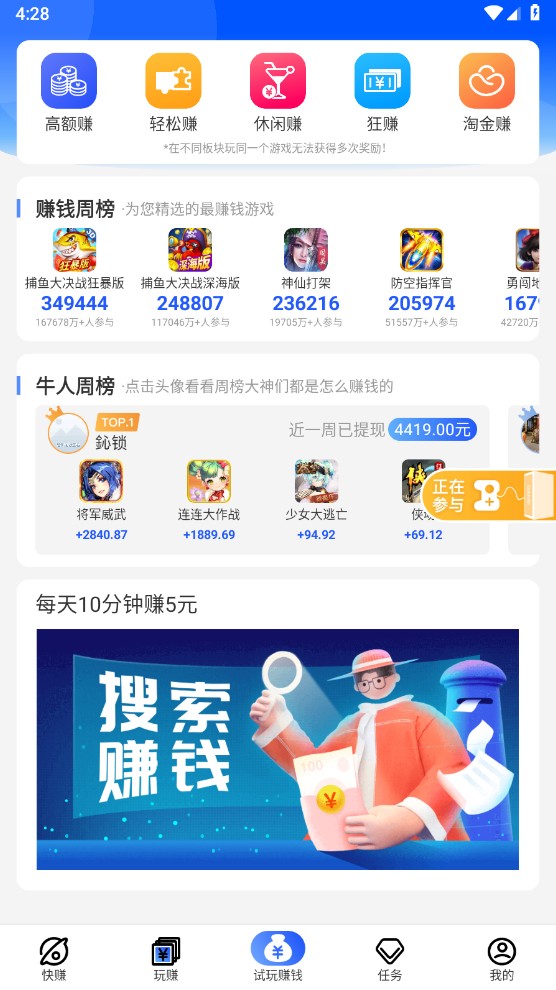 益玩赚app截图1