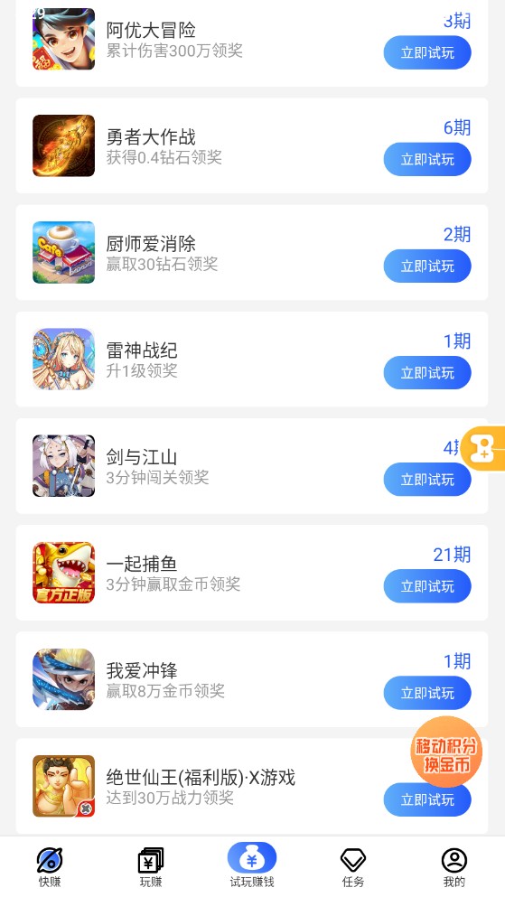 益玩赚app截图2