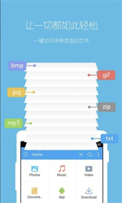 es文件浏览器截图1