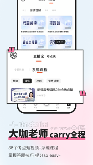 知到四六级app截图0