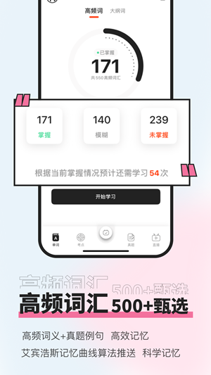 知到四六级app截图1