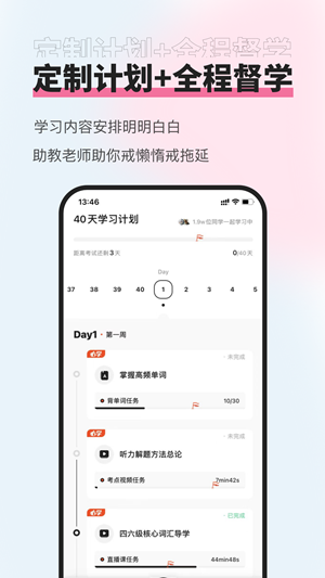 知到四六级app截图2
