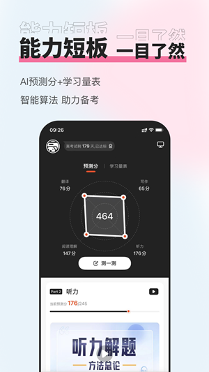 知到四六级app截图3