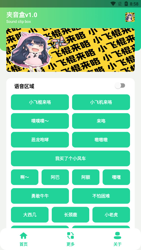 夹音盒小飞棍来咯截图0