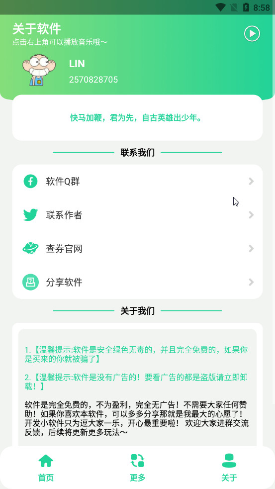 夹音盒小飞棍来咯截图2