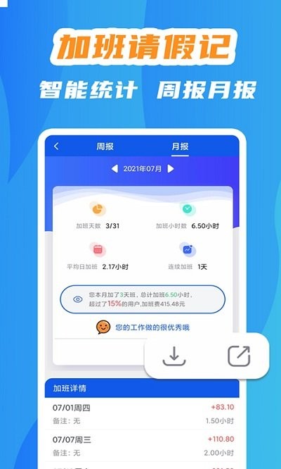 小优记加班截图0